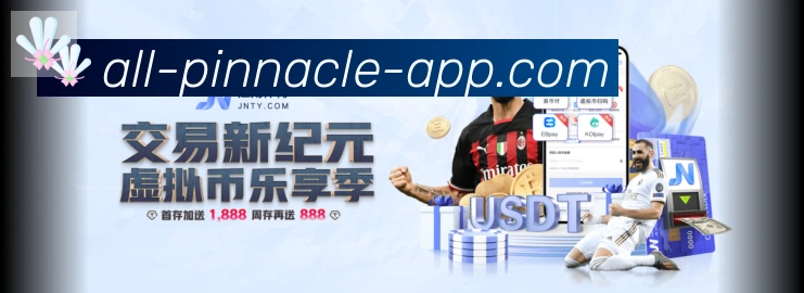 平博pinnacle体育荣誉